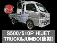 S500/510P HIJET
TRUCK&JUMBO KOUKI
