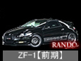 ZF1 CR-Z 【前期】